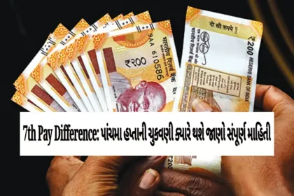 7th Pay Difference