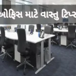 Vastu tips for office