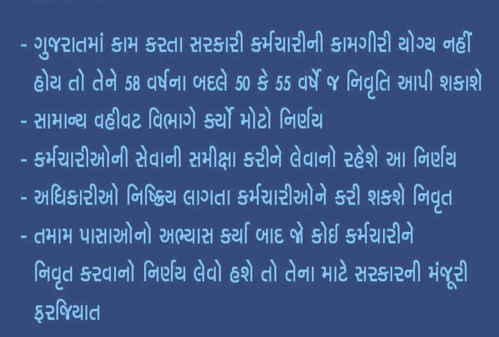 Gujarat Government General Administration Department's big decision in favor of employees