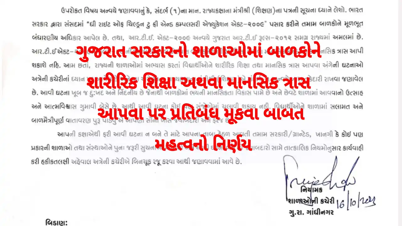 Important decision of Gujarat government regarding education
