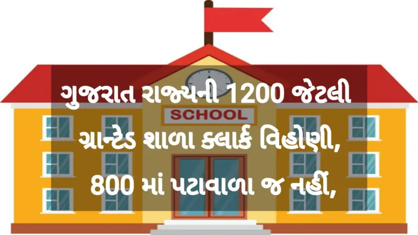 As many as 1200 granted school clerks in Gujarat state, 800 not only peons, know complete information