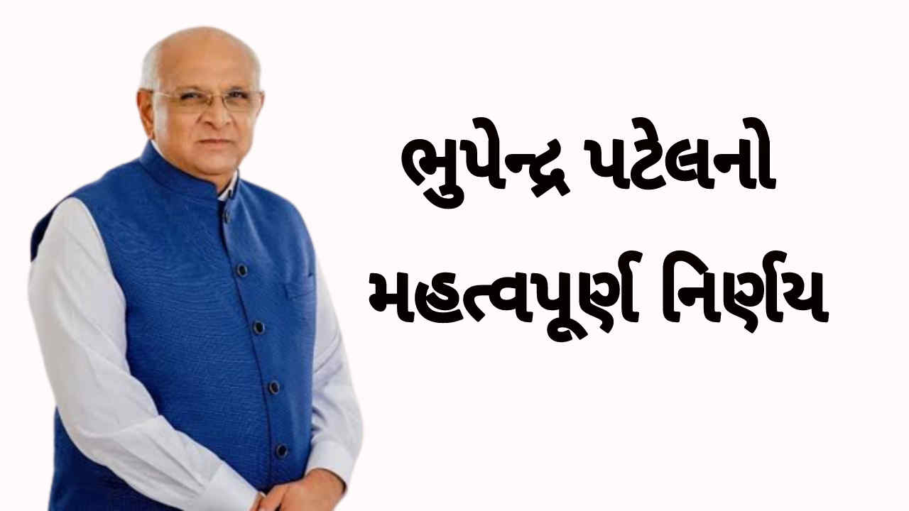 Important decision of Chief Minister Shri Bhupendra Patel today in the huge interest of students of Gujarat