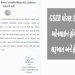 GSEB