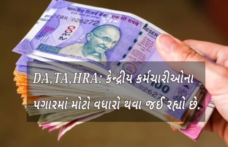 DA-TA-HRA