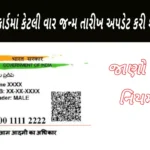 Aadhar Card Date Of Birth