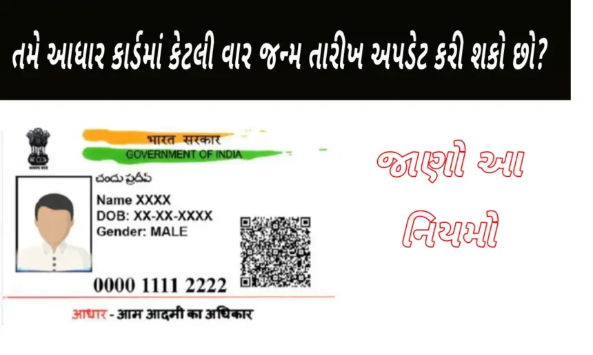Aadhar Card Date Of Birth