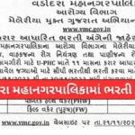 વડોદરા મહાનગરપાલિકા ગુજરાત ભરતી 2023